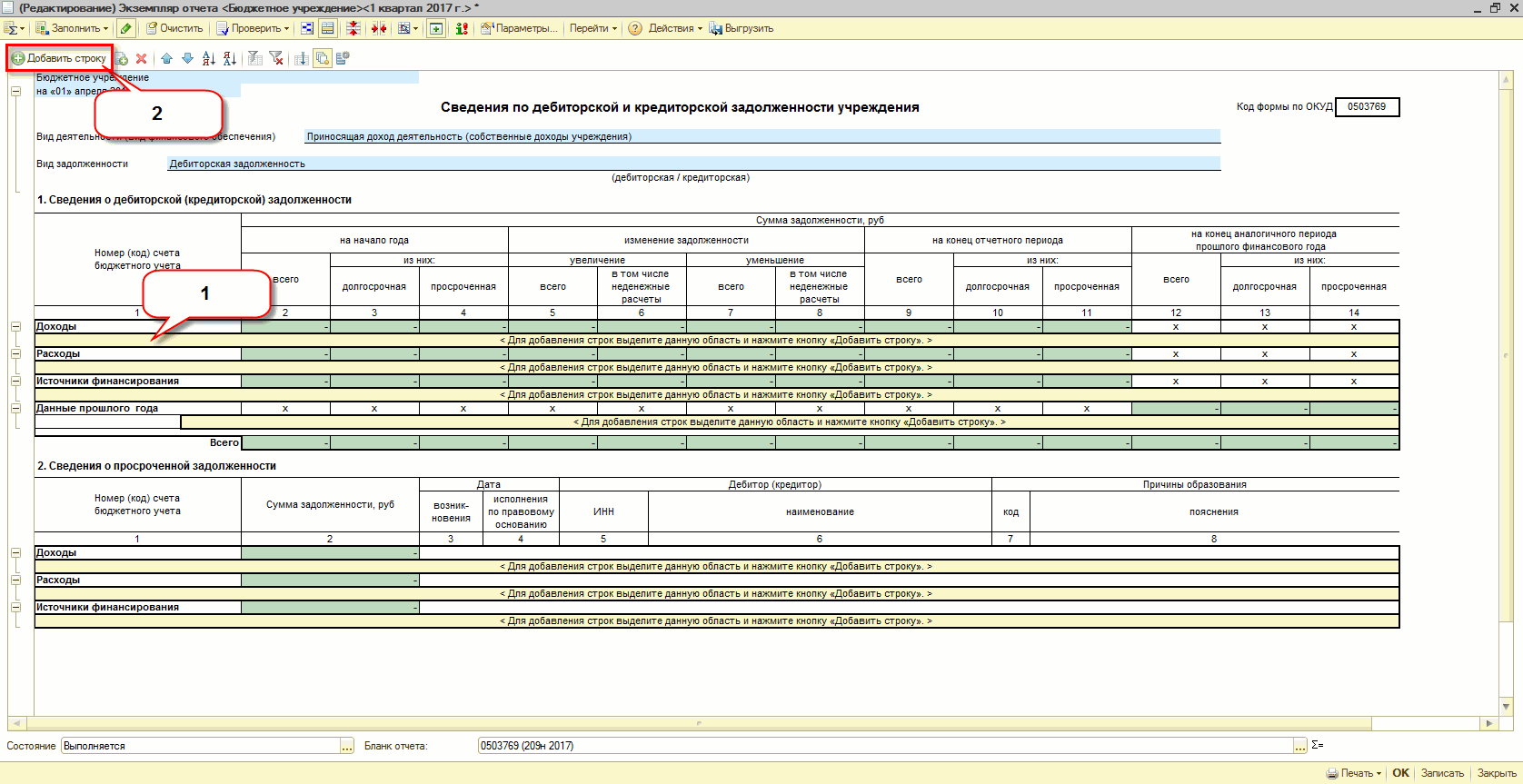 Формирование отчета 