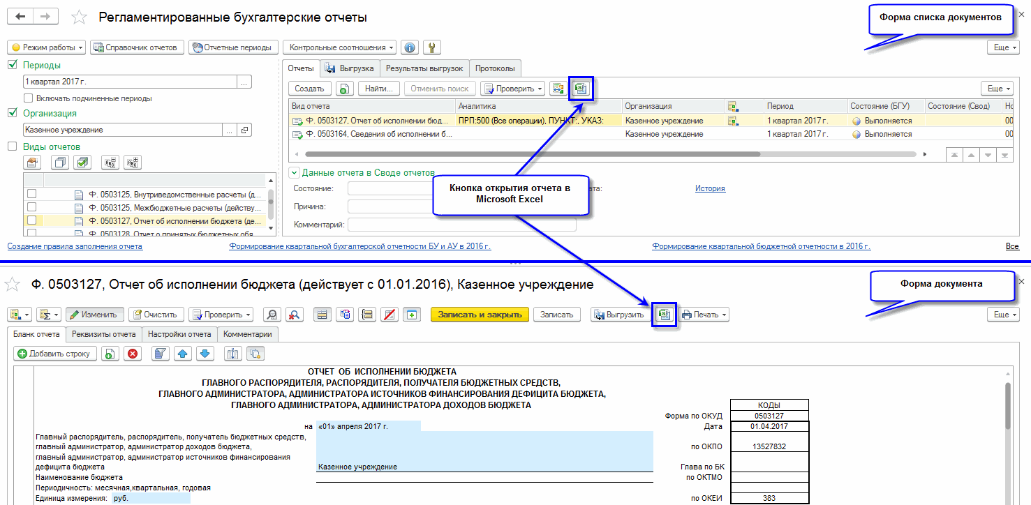 Открытие регламентированного отчета в Microsoft Excel :: Бухгалтерия  государственного учреждения. Редакция 2 :: Методическая поддержка  1С:Предприятия для государственных учреждений. 1С:Предприятие 8