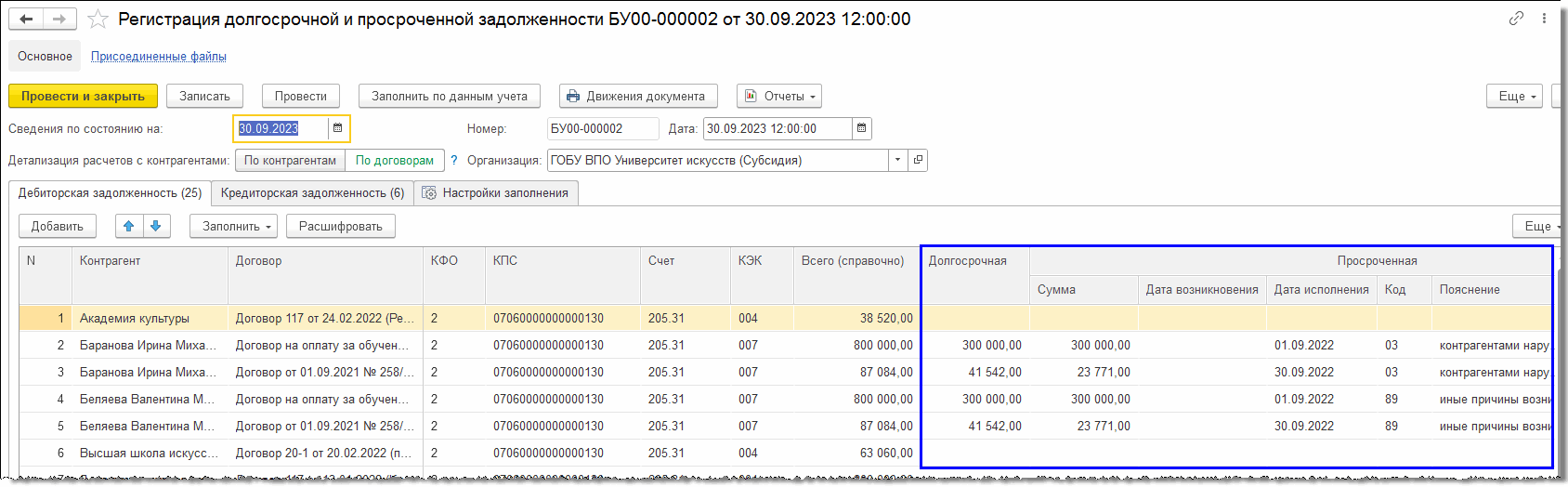 Формирование показателей долгосрочной и просроченной задолженности в  регламентированных отчетах :: Бухгалтерия государственного учреждения.  Редакция 2 :: Методическая поддержка 1С:Предприятия для государственных  учреждений. 1С:Предприятие 8