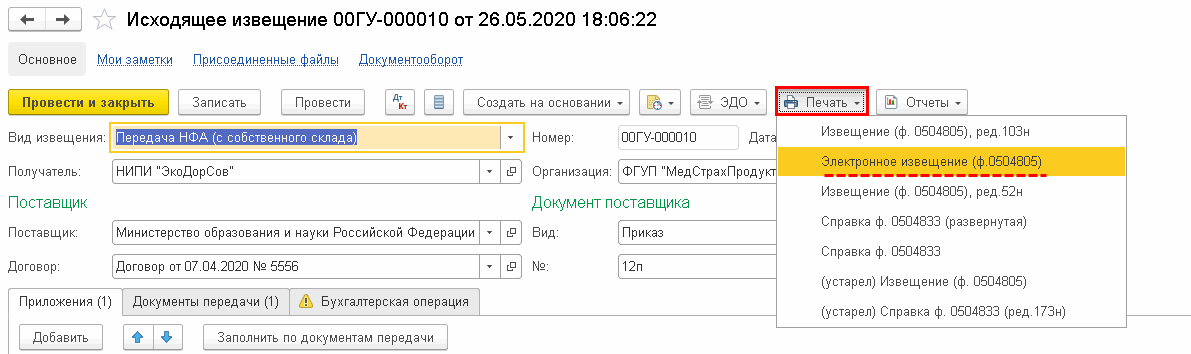 Печатные формы почтовых бланков. Почтовое извещение (ф). Уведомление (ф)