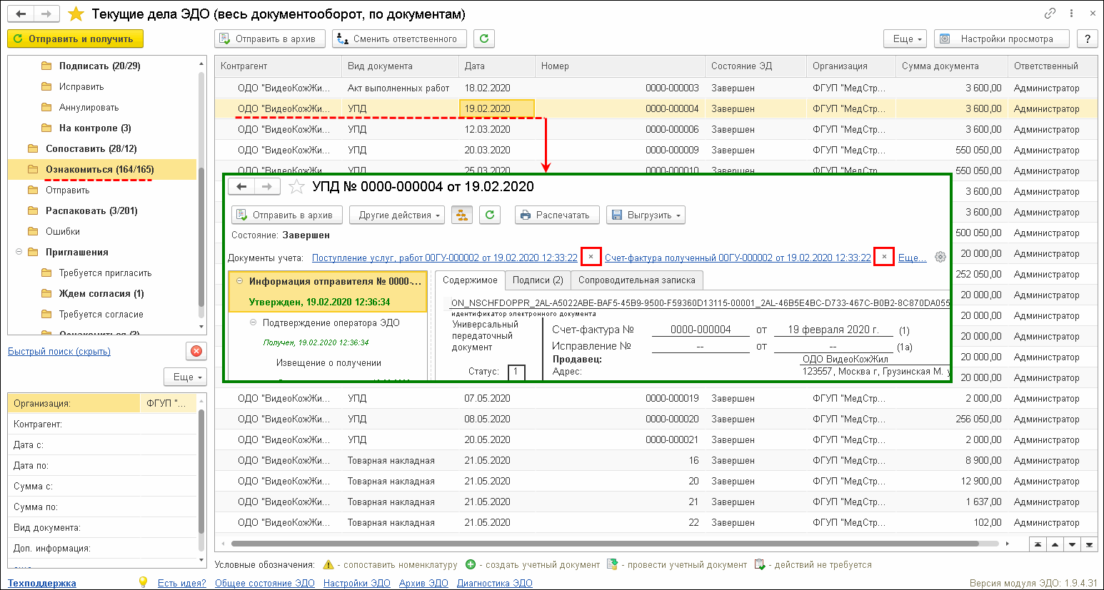 Отражение в учете поступлений услуг, работ по нескольким ИФО на основании  одного электронного документа :: Бухгалтерия государственного учреждения.  Редакция 2 :: Методическая поддержка 1С:Предприятия для государственных  учреждений. 1С:Предприятие 8