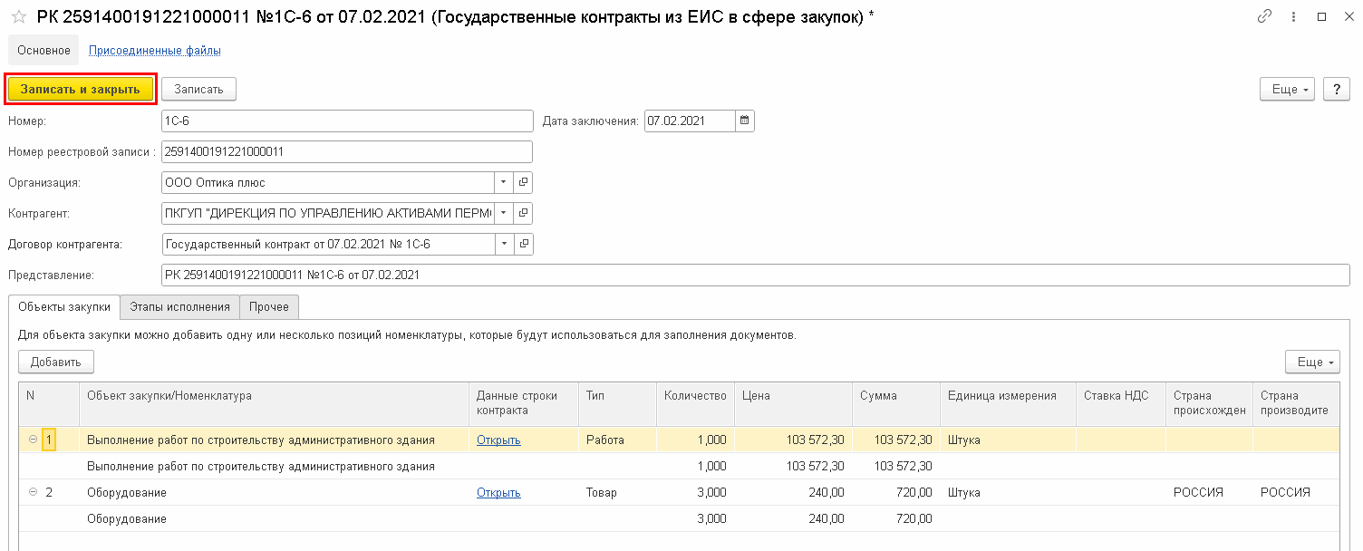 Обмен Поставщика с ЕИС в целях электронного актирования :: Обмен с ЕИС в  сфере закупок в целях электронного актирования :: Методическая поддержка 1С:Предприятия  для государственных учреждений. 1С:Предприятие 8