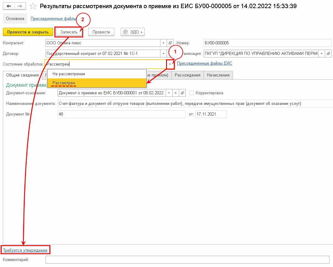 Обмен Заказчика с ЕИС в целях электронного актирования :: Методическая  поддержка 1С:Предприятия для государственных учреждений. 1С:Предприятие 8