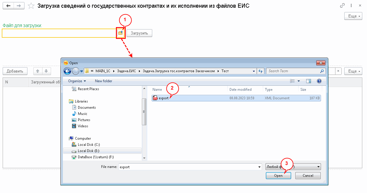 Загрузка Заказчиком сведений группы государственных контрактов и документов  исполнения контрактов из файлов выгрузки из ЕИС :: Методическая поддержка 1С:Предприятия  для государственных учреждений. 1С:Предприятие 8