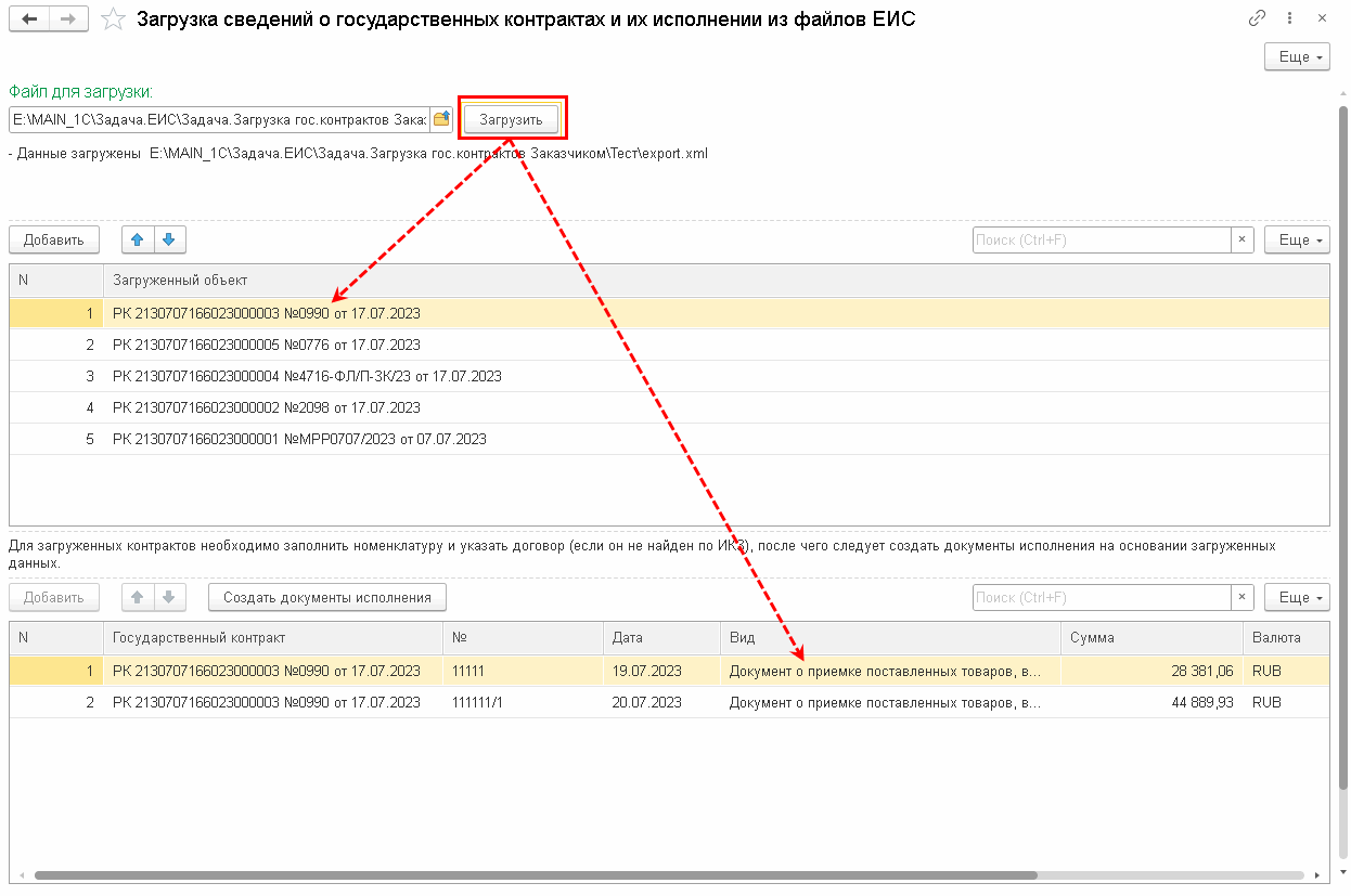 Загрузка Заказчиком сведений группы государственных контрактов и документов  исполнения контрактов из файлов выгрузки из ЕИС :: Методическая поддержка  1С:Предприятия для государственных учреждений. 1С:Предприятие 8