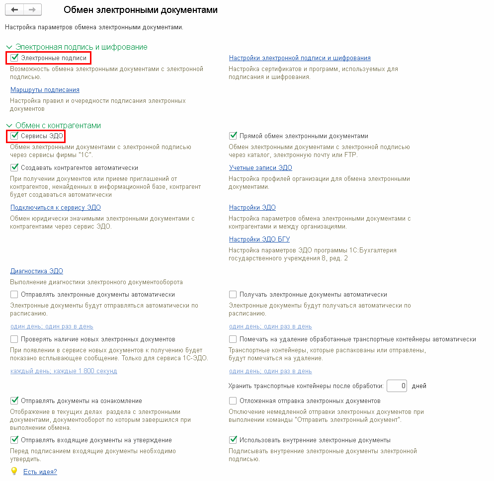 Настройка обмена электронными документами в программе 