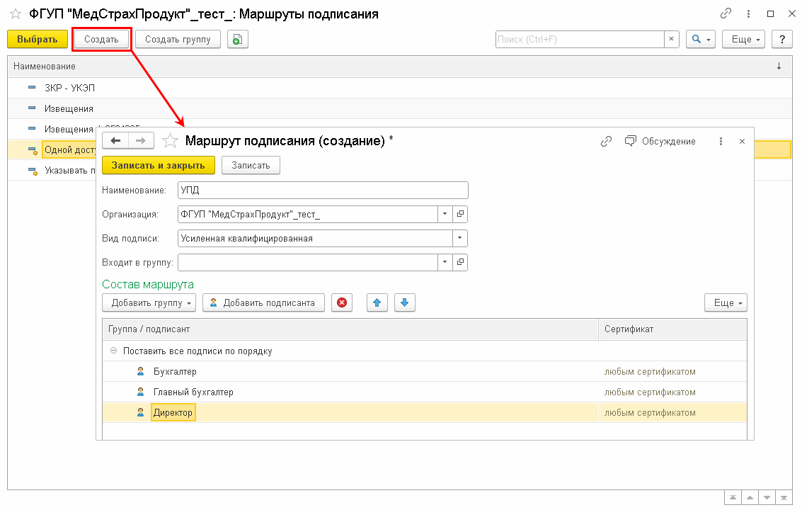 Настройка обмена электронными документами в программе 