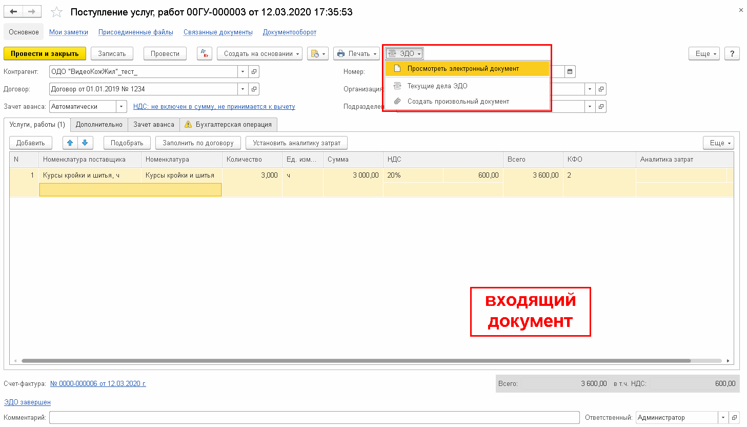 Приемы работы с электронными документами :: Бухгалтерия государственного  учреждения. Редакция 2 :: Методическая поддержка 1С:Предприятия для  государственных учреждений. 1С:Предприятие 8