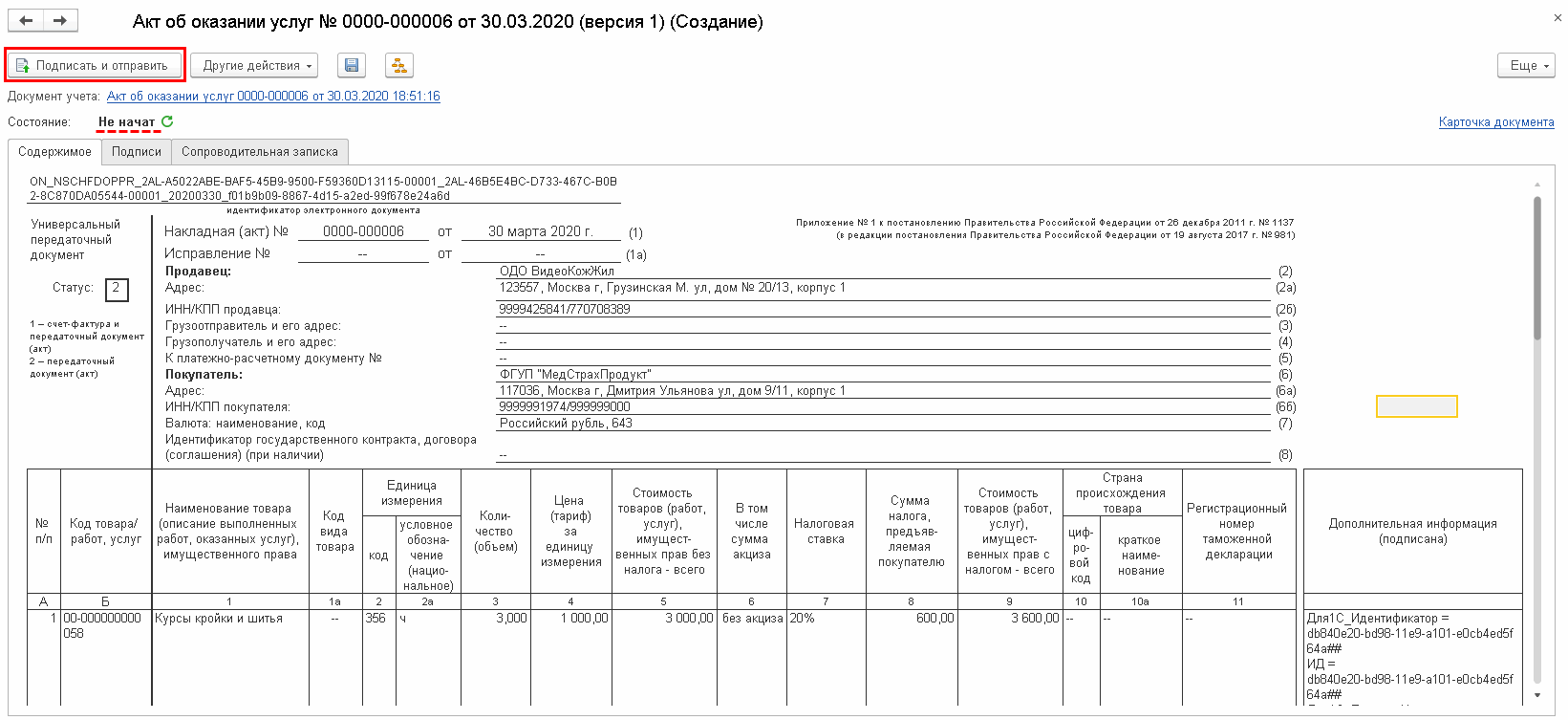 Приемы работы с электронными документами :: Бухгалтерия государственного  учреждения. Редакция 2 :: Методическая поддержка 1С:Предприятия для  государственных учреждений. 1С:Предприятие 8