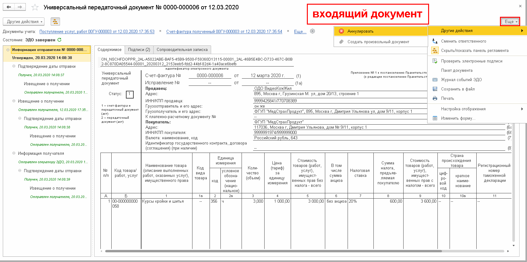 Приемы работы с электронными документами :: Бухгалтерия государственного  учреждения. Редакция 2 :: Методическая поддержка 1С:Предприятия для  государственных учреждений. 1С:Предприятие 8