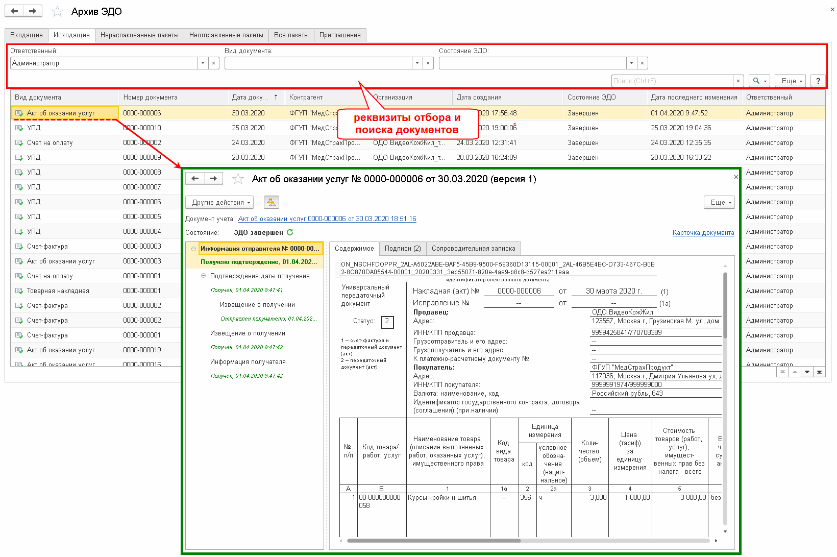 Приемы работы с электронными документами :: Бухгалтерия государственного  учреждения. Редакция 2 :: Методическая поддержка 1С:Предприятия для  государственных учреждений. 1С:Предприятие 8