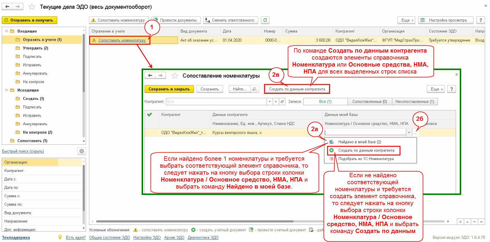 Приемы работы с электронными документами :: Бухгалтерия государственного  учреждения. Редакция 2 :: Методическая поддержка 1С:Предприятия для  государственных учреждений. 1С:Предприятие 8