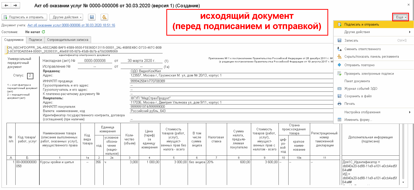 Приемы работы с электронными документами :: Бухгалтерия государственного  учреждения. Редакция 2 :: Методическая поддержка 1С:Предприятия для  государственных учреждений. 1С:Предприятие 8