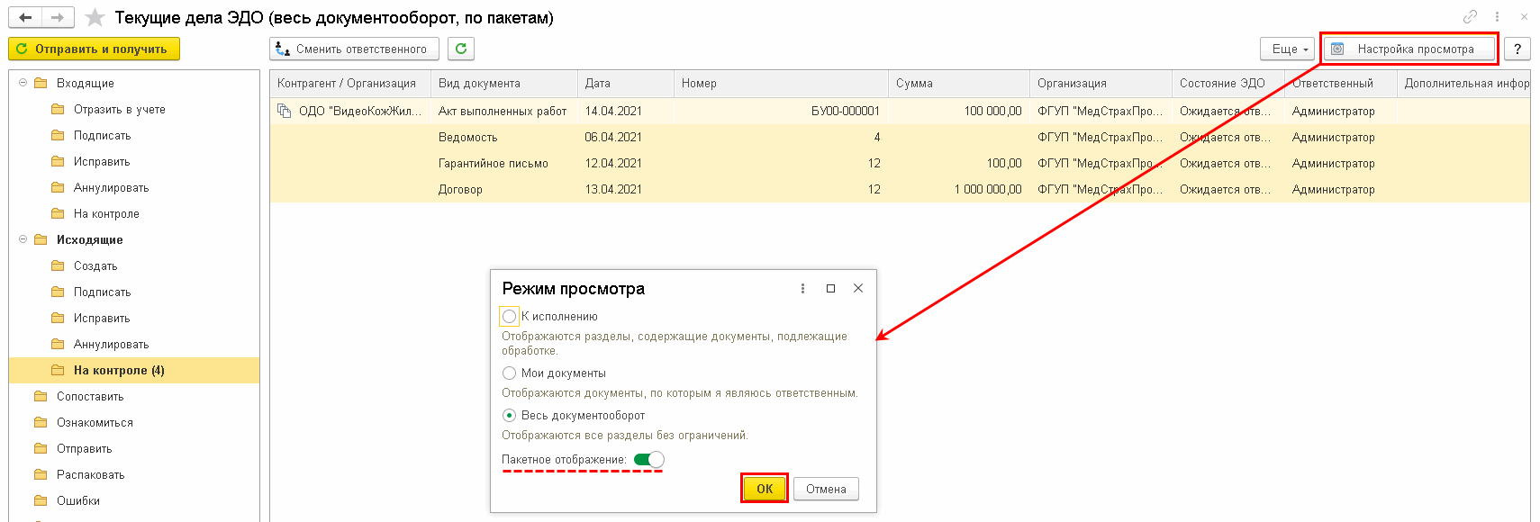 Приемы работы с электронными документами :: Бухгалтерия государственного  учреждения. Редакция 2 :: Методическая поддержка 1С:Предприятия для  государственных учреждений. 1С:Предприятие 8