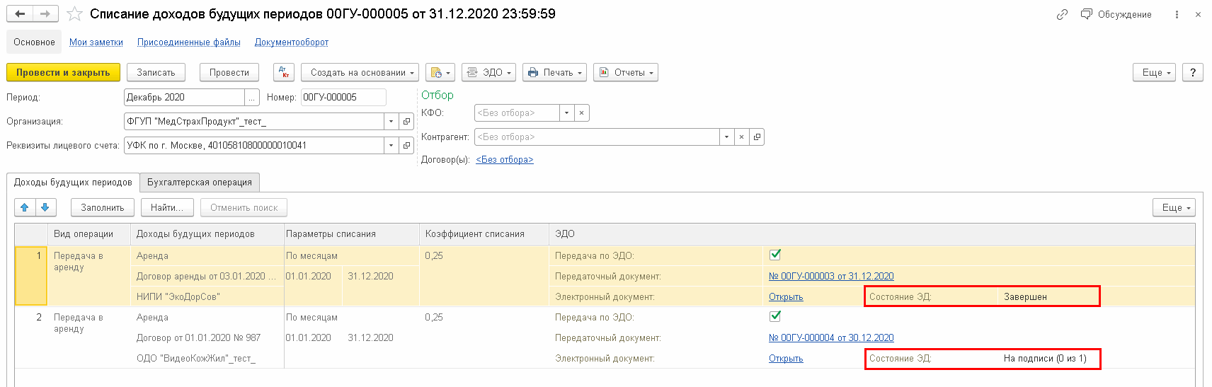 Приемы работы с электронными документами :: Бухгалтерия государственного  учреждения. Редакция 2 :: Методическая поддержка 1С:Предприятия для  государственных учреждений. 1С:Предприятие 8