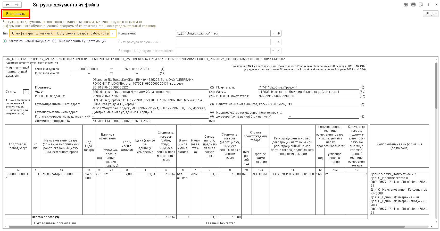 Приемы работы с электронными документами :: Бухгалтерия государственного  учреждения. Редакция 2 :: Методическая поддержка 1С:Предприятия для  государственных учреждений. 1С:Предприятие 8