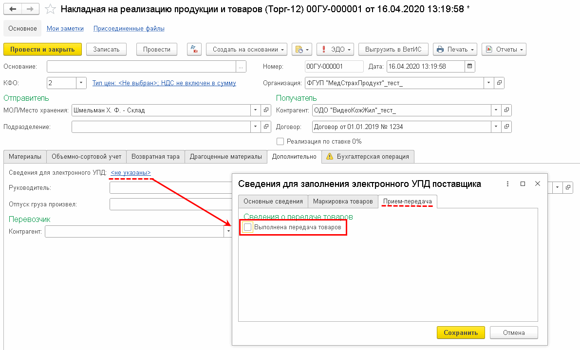 Приемы работы с электронными документами :: Бухгалтерия государственного  учреждения. Редакция 2 :: Методическая поддержка 1С:Предприятия для  государственных учреждений. 1С:Предприятие 8