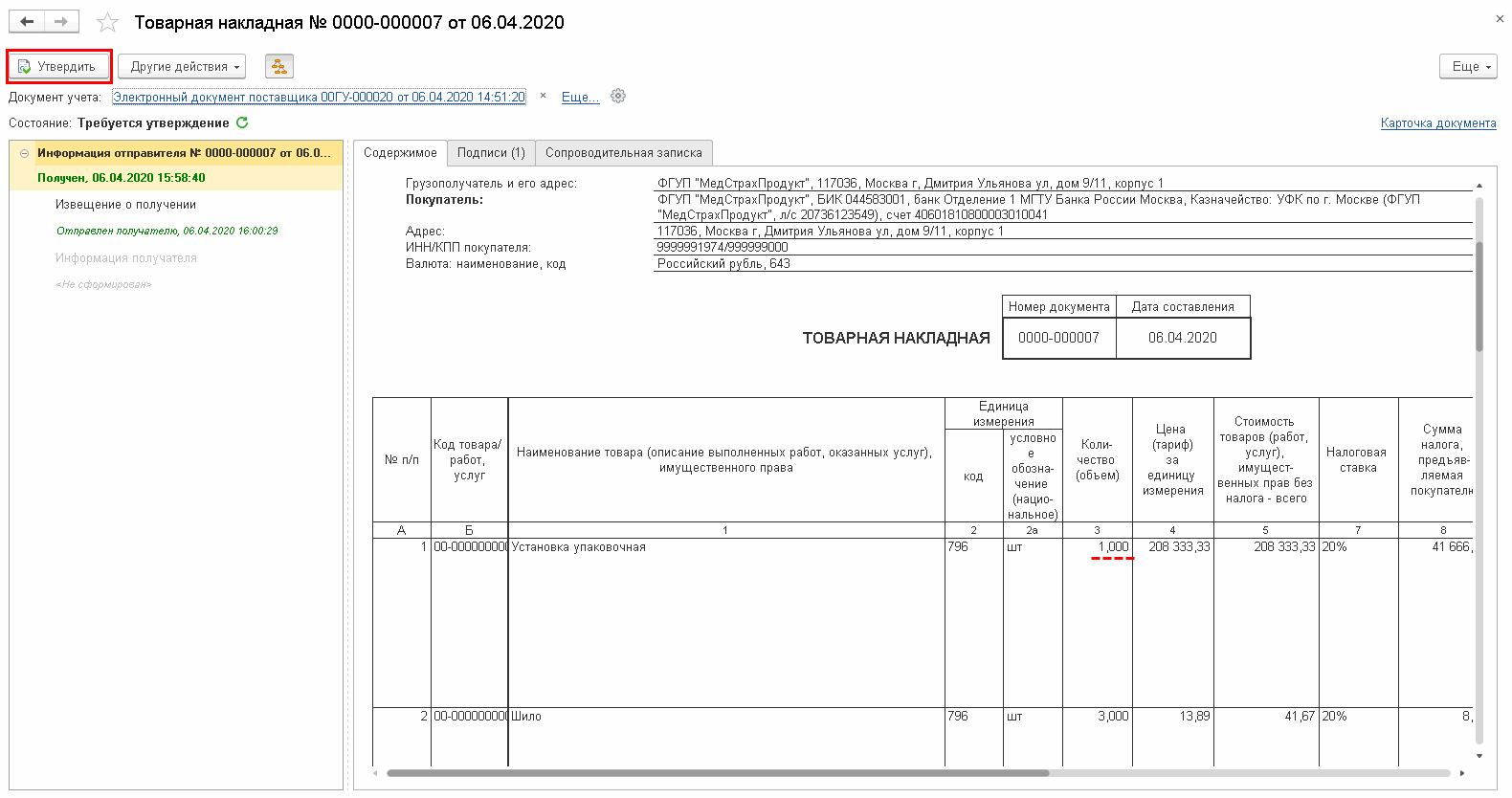 Обмен электронными документами через оператора ЭДО в редакции 2 программы  