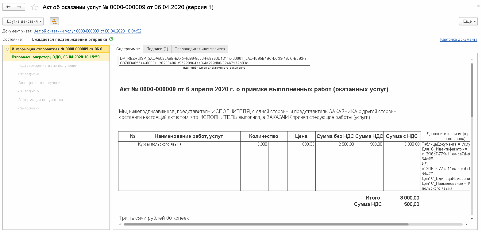 Обмен электронными документами через оператора ЭДО в редакции 2 программы  