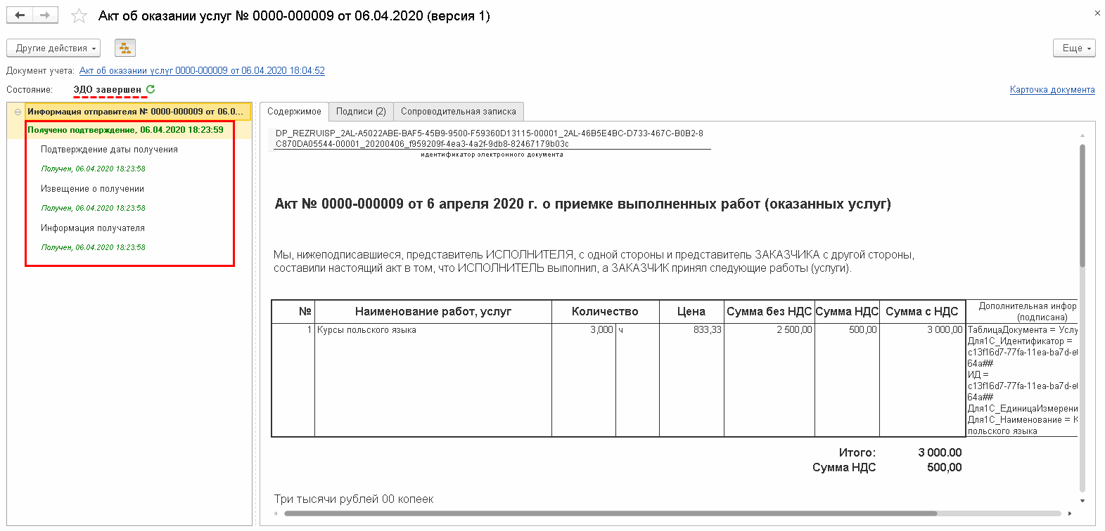 Обмен электронными документами через оператора ЭДО в редакции 2 программы  