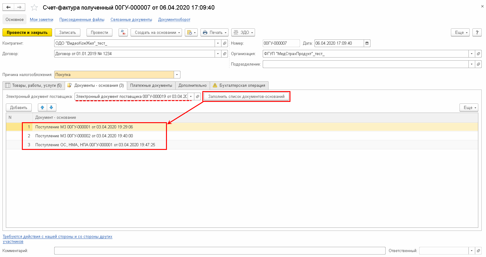 Обмен электронными документами через оператора ЭДО в редакции 2 программы  