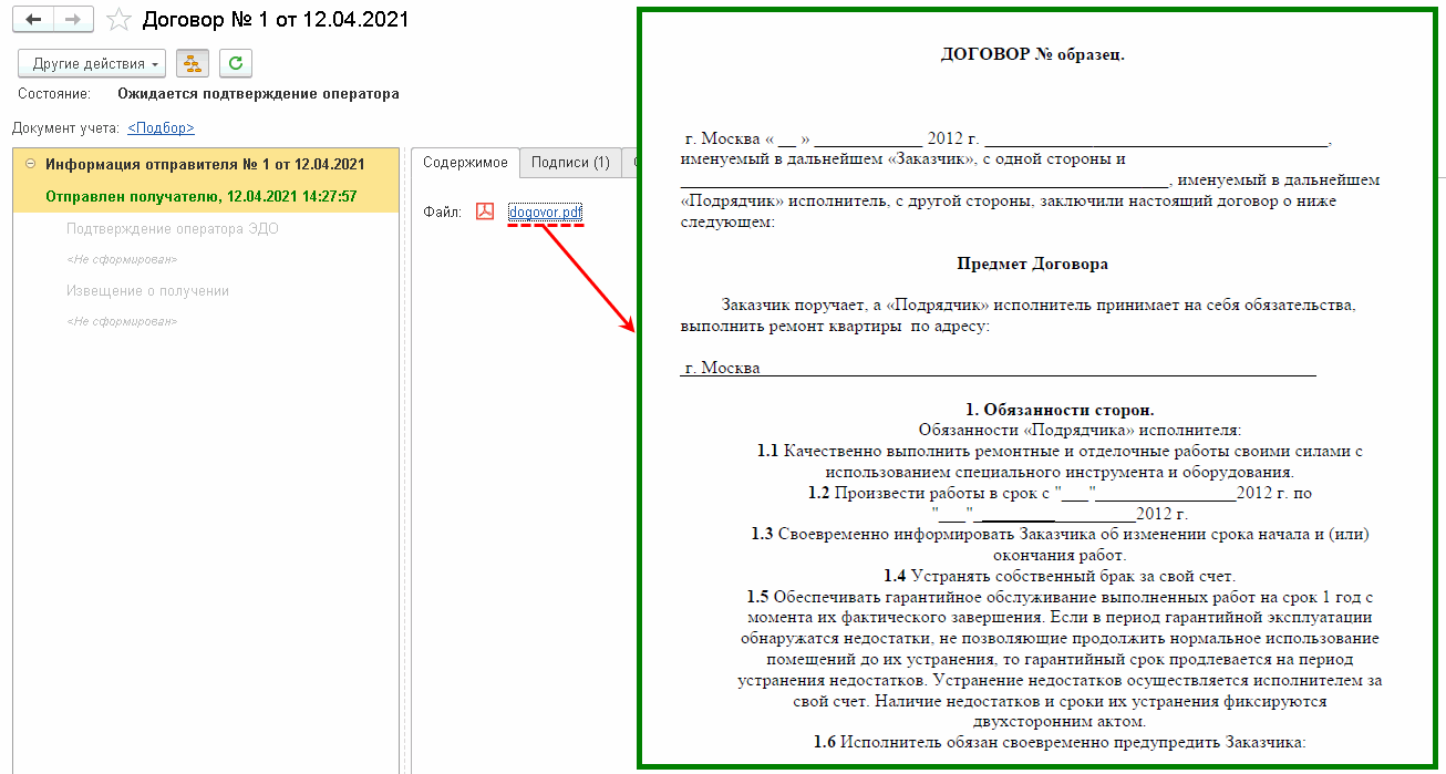 Обмен электронными документами через оператора ЭДО в редакции 2 программы  