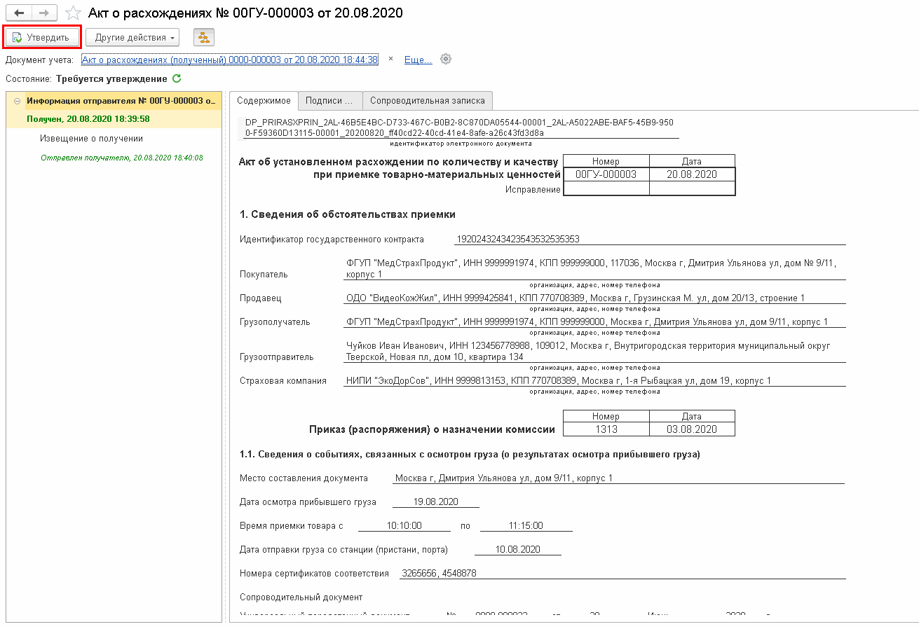 Обмен электронными документами через оператора ЭДО в редакции 2 программы  