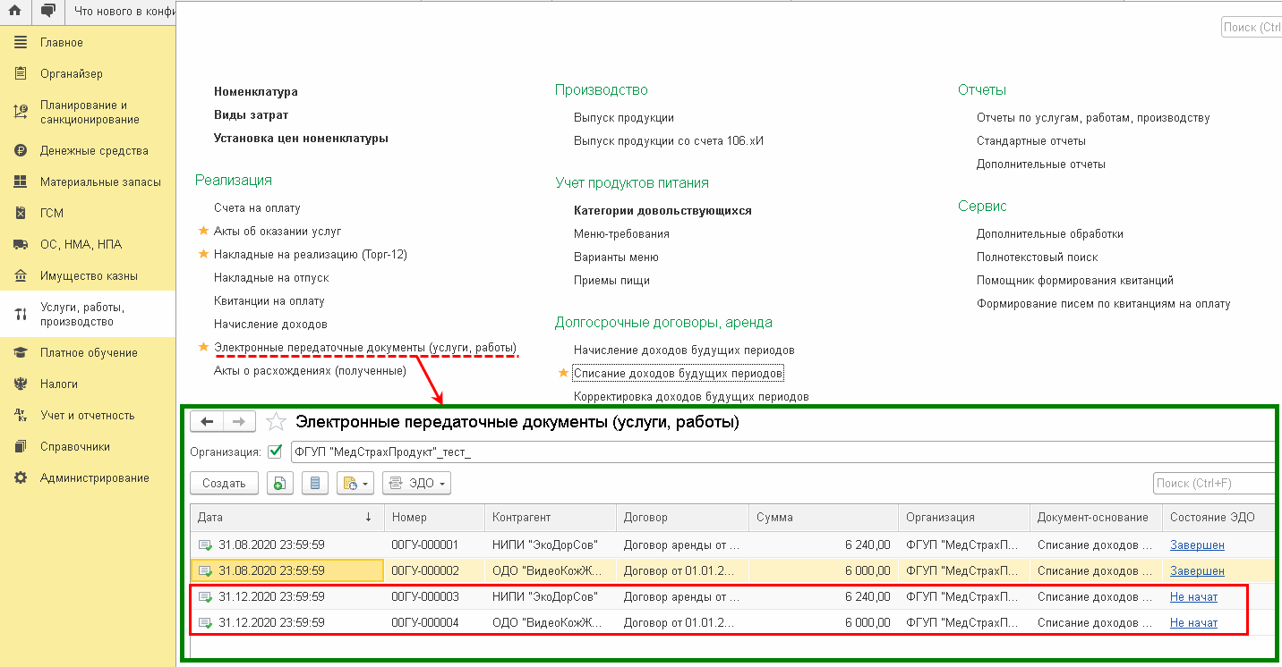 Обмен электронными документами через оператора ЭДО в редакции 2 программы  