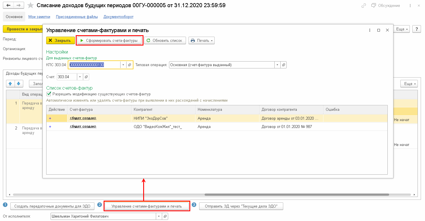 Обмен электронными документами через оператора ЭДО в редакции 2 программы  