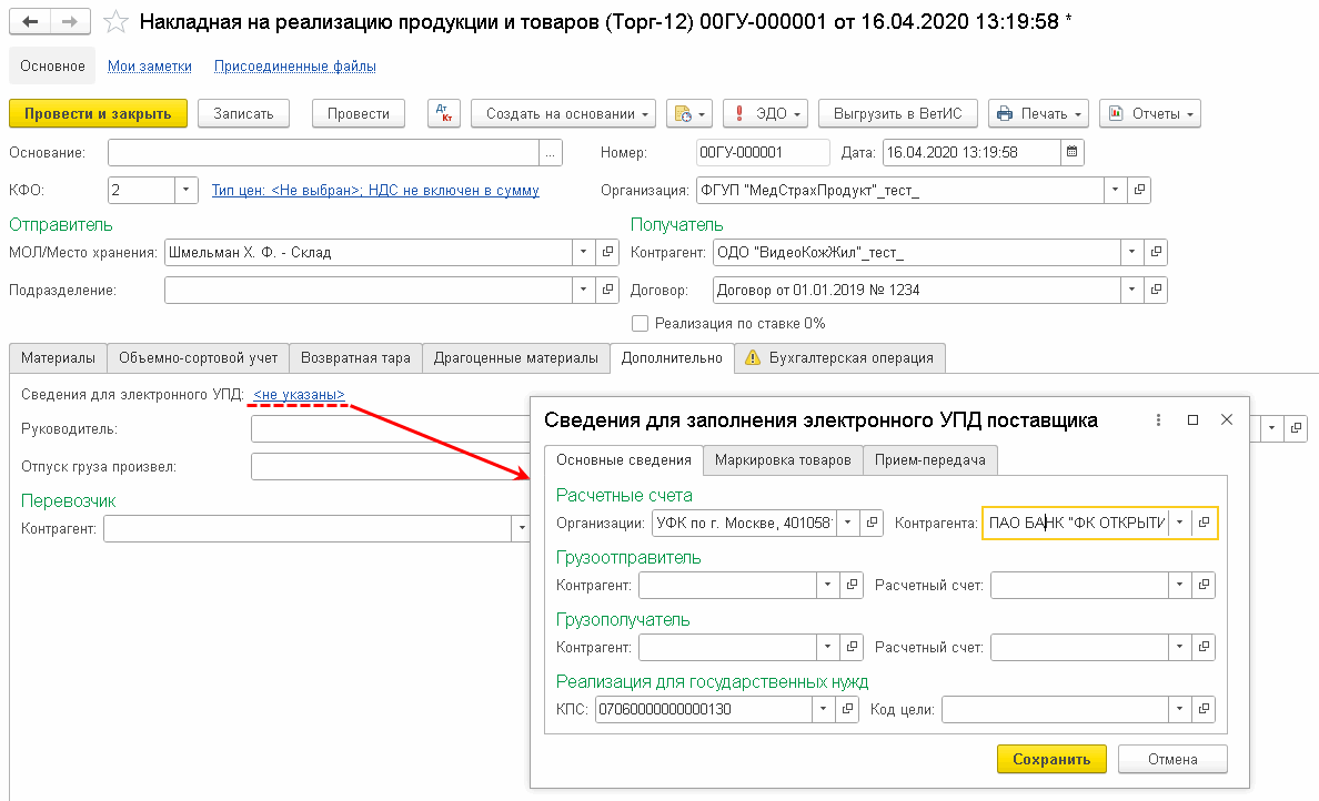 Обмен электронными документами через оператора ЭДО в редакции 2 программы  