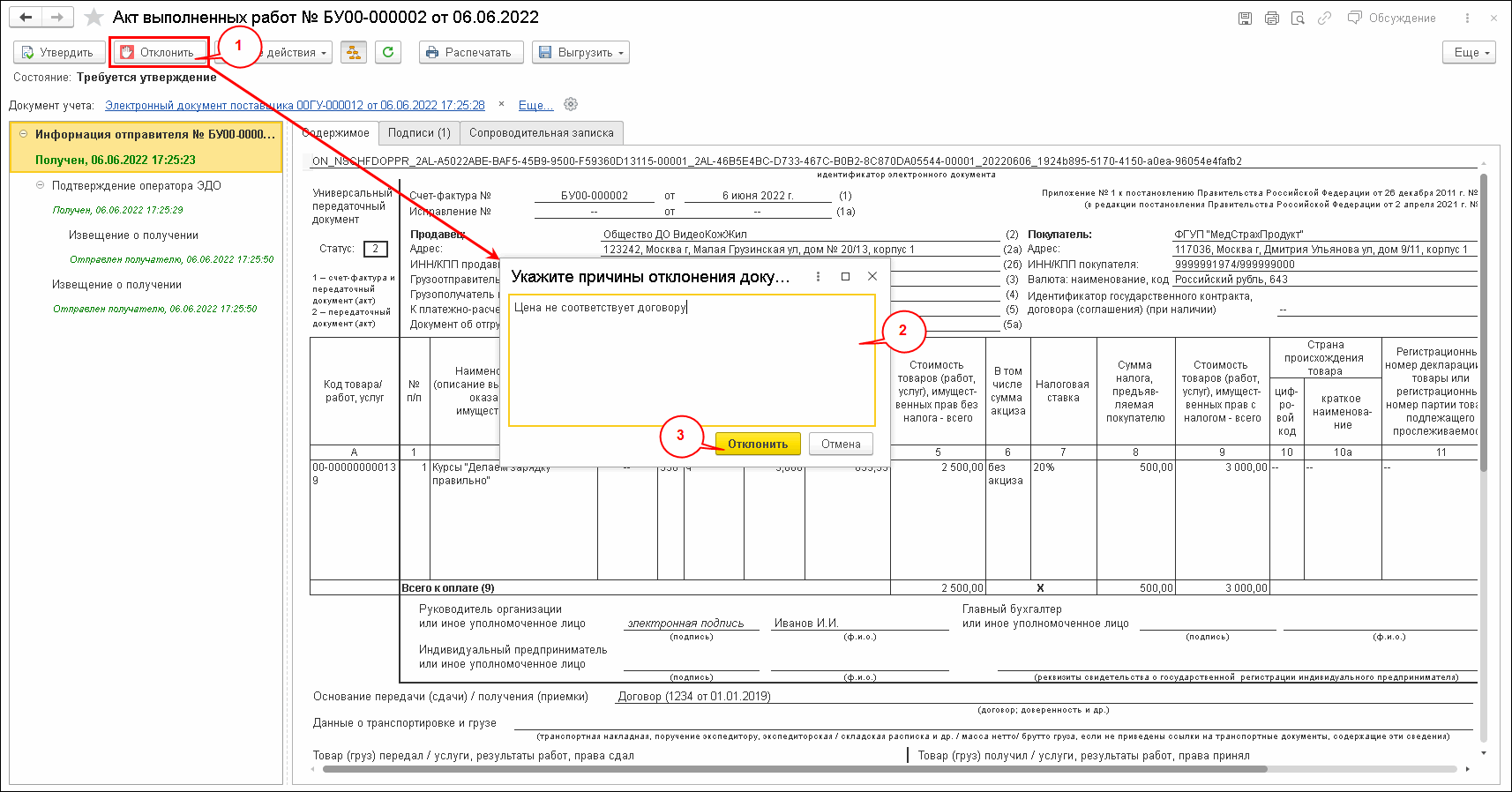 Приемы работы с электронными документами при ЭДО с контрагентами при  несогласии с полученным электронным документом или при ошибочном  выставлении :: Бухгалтерия государственного учреждения. Редакция 2 ::  Методическая поддержка 1С:Предприятия для ...