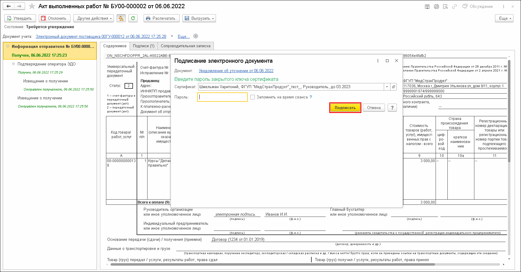 Приемы работы с электронными документами при ЭДО с контрагентами при  несогласии с полученным электронным документом или при ошибочном  выставлении :: Бухгалтерия государственного учреждения. Редакция 2 ::  Методическая поддержка 1С:Предприятия для ...