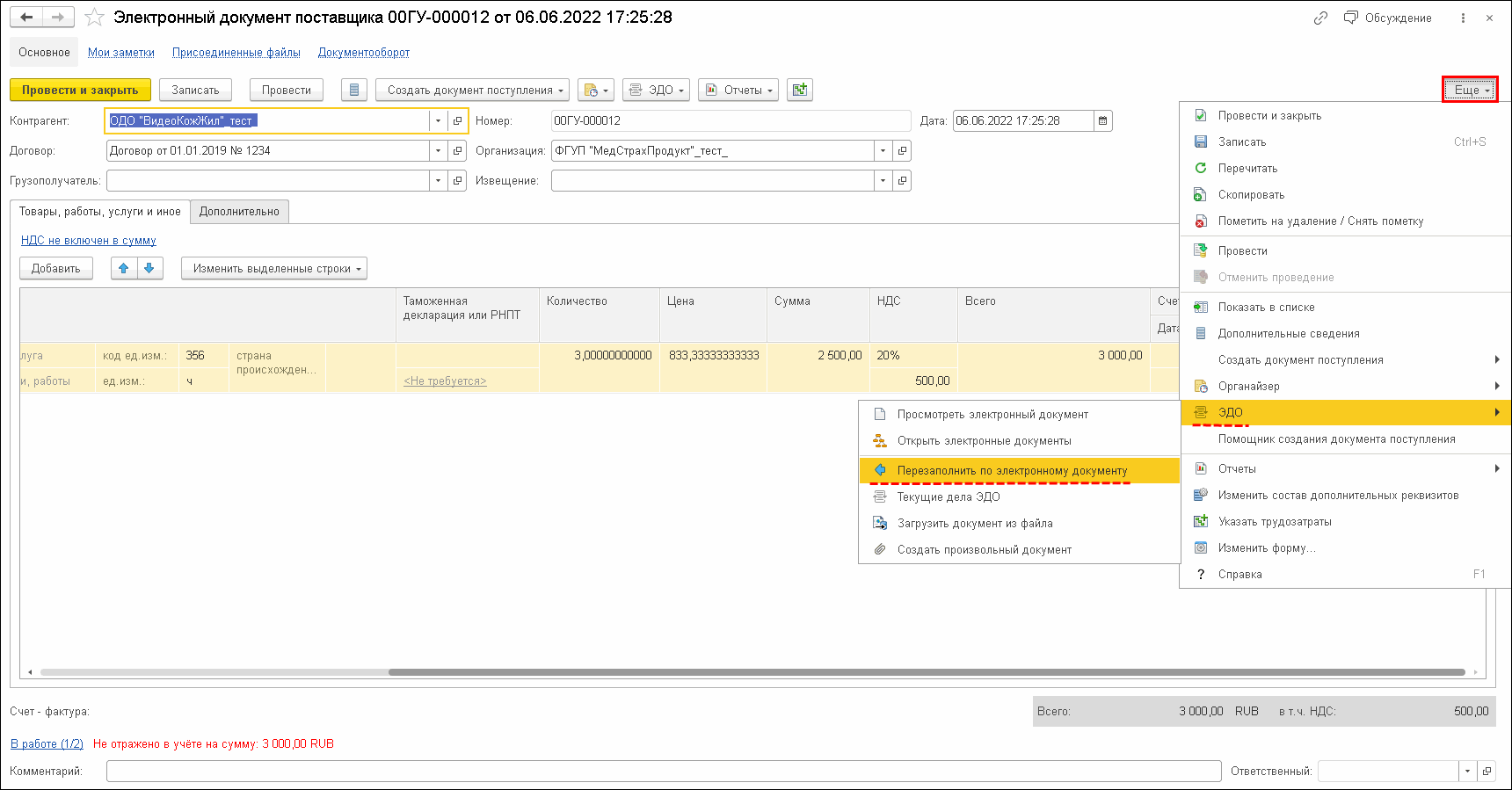 Приемы работы с электронными документами при ЭДО с контрагентами при  несогласии с полученным электронным документом или при ошибочном  выставлении :: Бухгалтерия государственного учреждения. Редакция 2 ::  Методическая поддержка 1С:Предприятия для ...