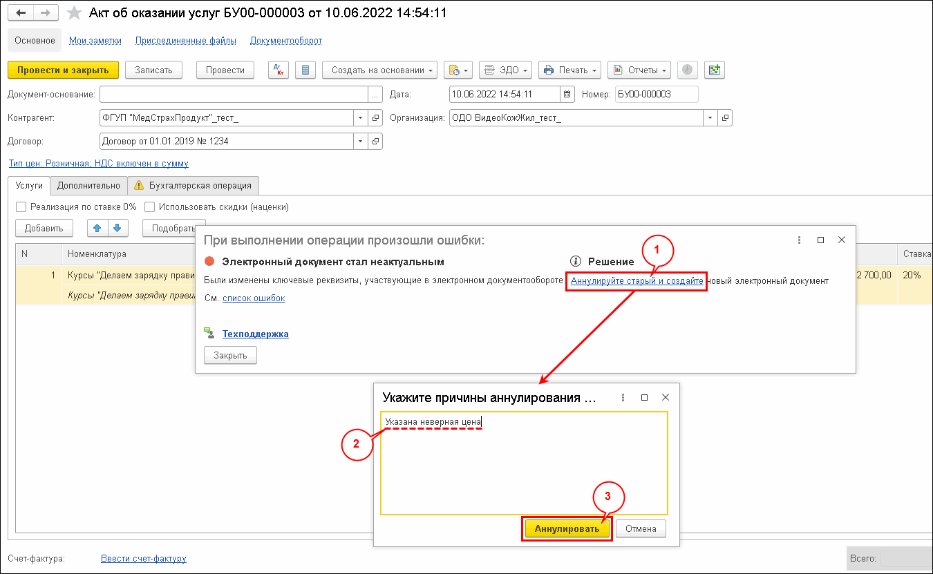 Приемы работы с электронными документами при ЭДО с контрагентами при  несогласии с полученным электронным документом или при ошибочном  выставлении :: Бухгалтерия государственного учреждения. Редакция 2 ::  Методическая поддержка 1С:Предприятия для ...