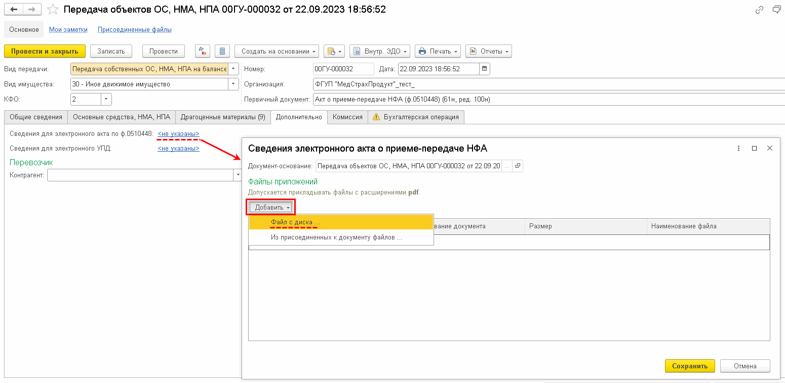 Обмен электронными Актами о приеме-передаче нефинансовых активов (ф.  0510448) (Раздел обновлен!) :: Бухгалтерия государственного учреждения.  Редакция 2 :: Методическая поддержка 1С:Предприятия для государственных  учреждений. 1С:Предприятие 8