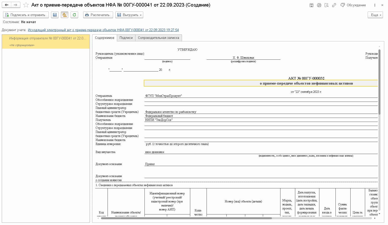 Обмен электронными Актами о приеме-передаче нефинансовых активов (ф.  0510448) :: Бухгалтерия государственного учреждения. Редакция 2 ::  Методическая поддержка 1С:Предприятия для государственных учреждений.  1С:Предприятие 8