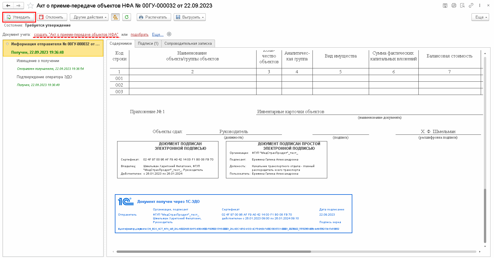 Обмен электронными Актами о приеме-передаче нефинансовых активов (ф.  0510448) (Раздел обновлен!) :: Бухгалтерия государственного учреждения.  Редакция 2 :: Методическая поддержка 1С:Предприятия для государственных  учреждений. 1С:Предприятие 8