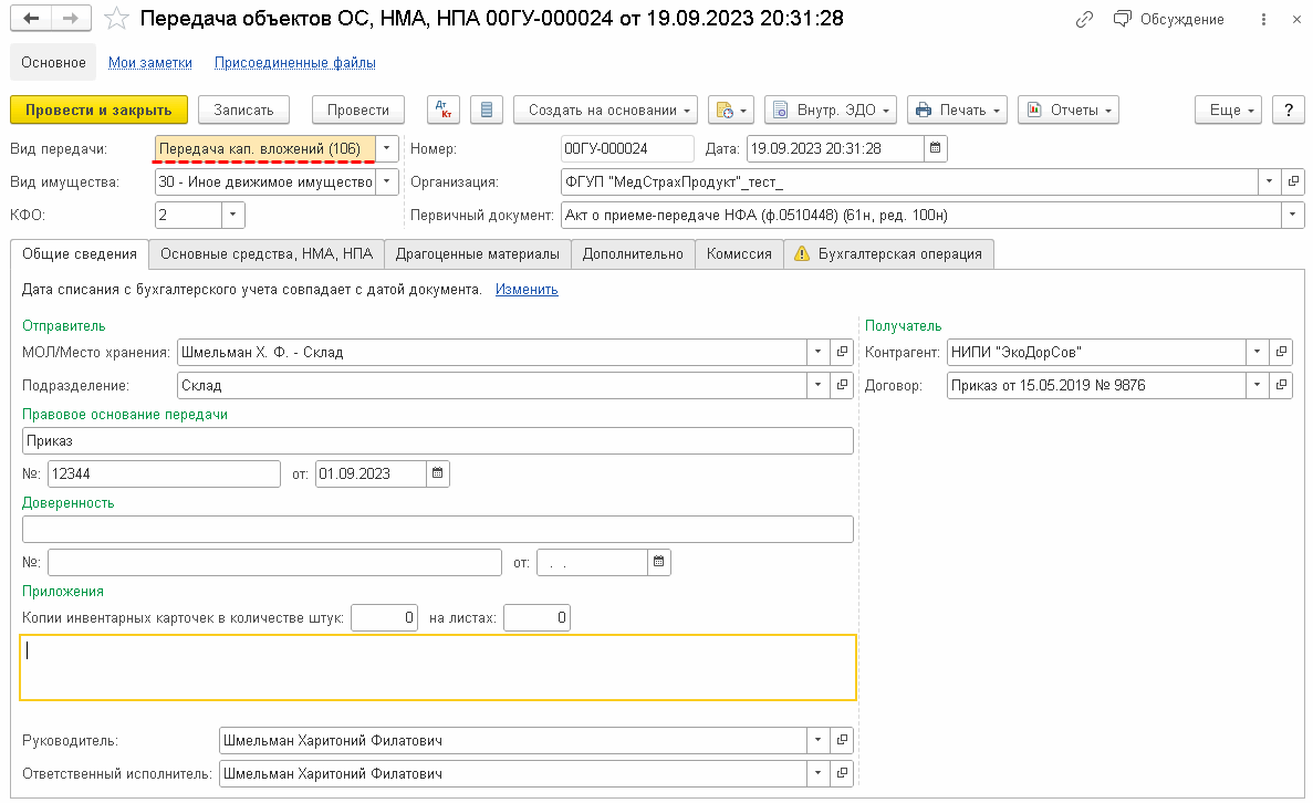 Обмен электронными Актами о приеме-передаче нефинансовых активов (ф.  0510448) :: Бухгалтерия государственного учреждения. Редакция 2 ::  Методическая поддержка 1С:Предприятия для государственных учреждений.  1С:Предприятие 8