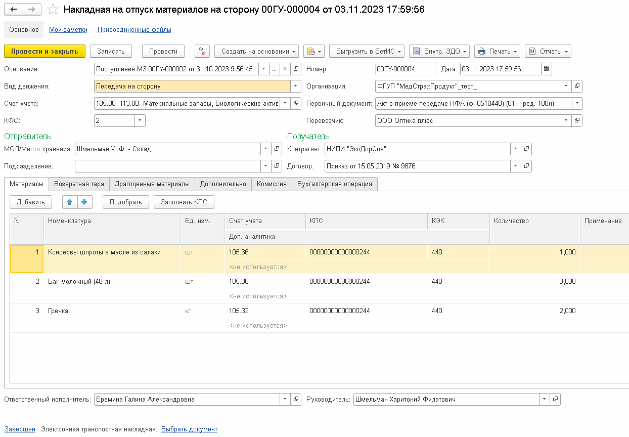 Обмен электронными Актами о приеме-передаче нефинансовых активов (ф.  0510448) :: Бухгалтерия государственного учреждения. Редакция 2 ::  Методическая поддержка 1С:Предприятия для государственных учреждений.  1С:Предприятие 8