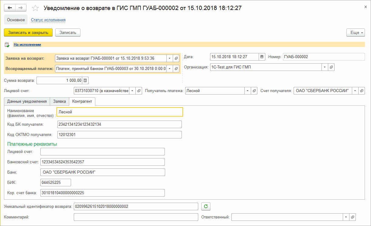 Порядок обмена данными редакции 2 