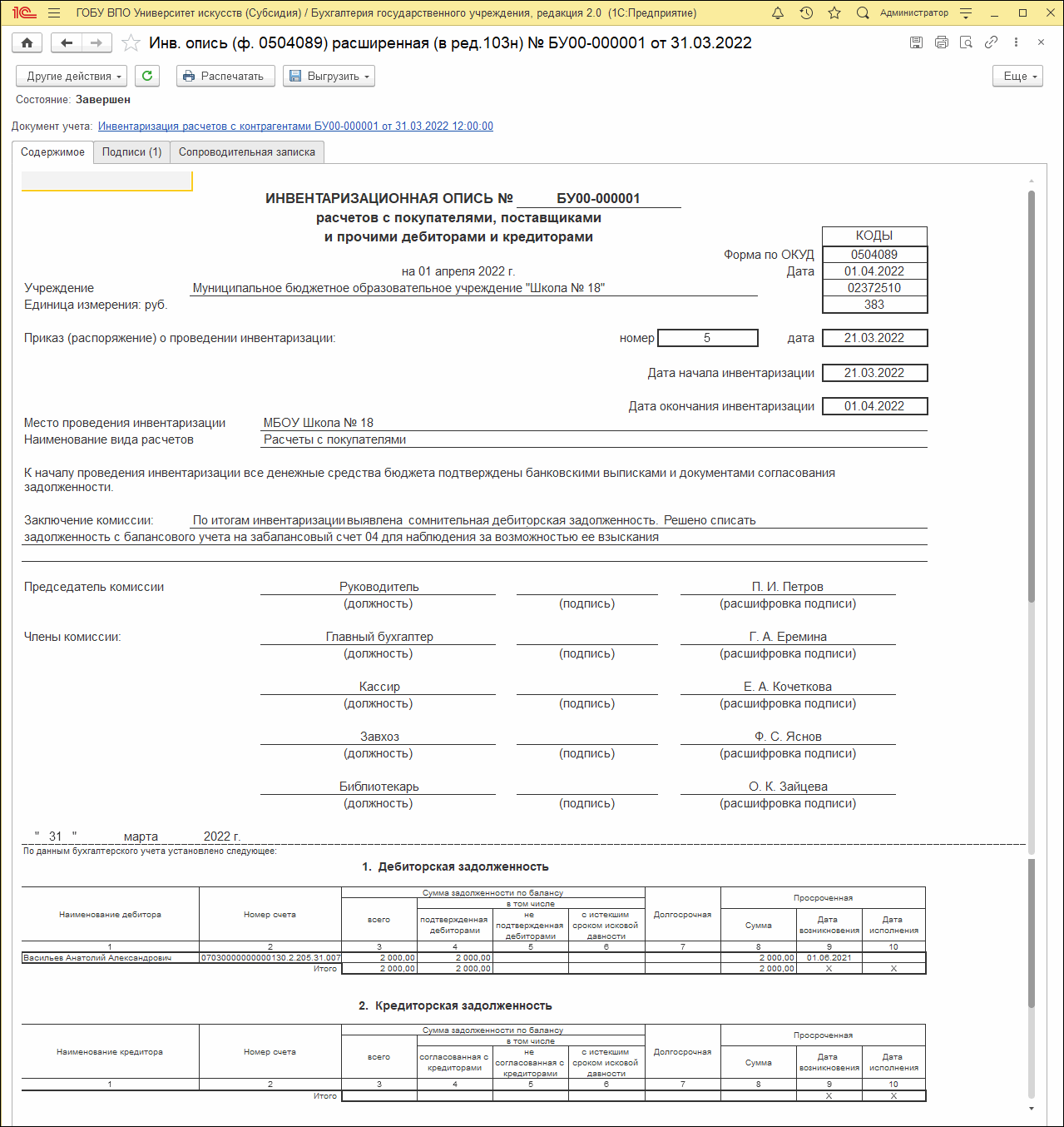 Управление Дебиторской Задолженностью По Доходам :: Бухгалтерия.
