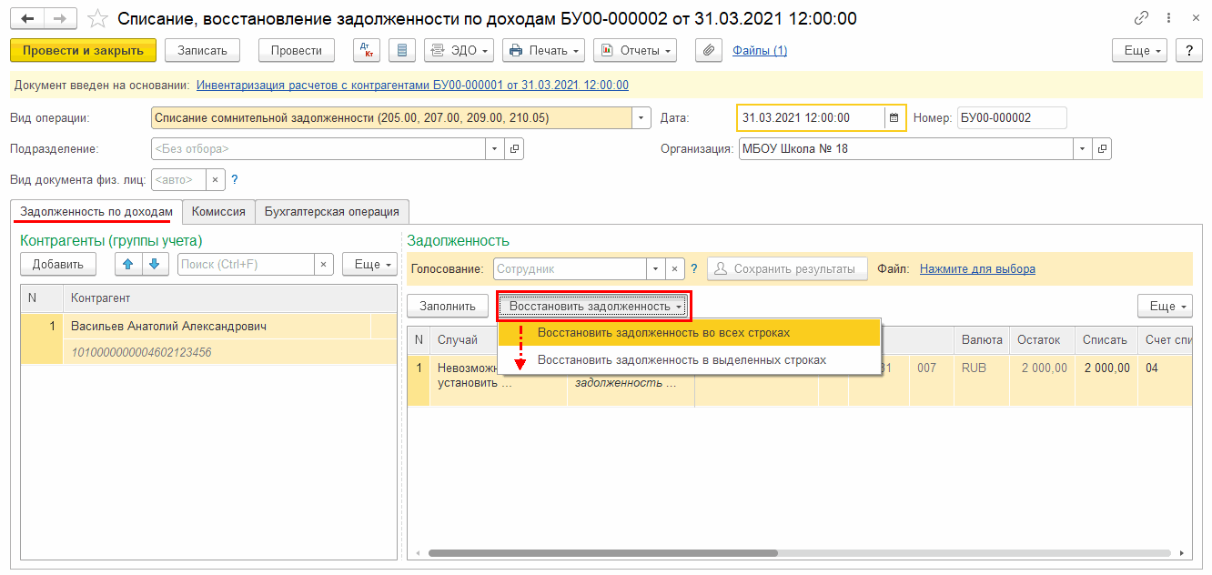 Управление дебиторской задолженностью по доходам :: Бухгалтерия  государственного учреждения. Редакция 2 :: Методическая поддержка  1С:Предприятия для государственных учреждений. 1С:Предприятие 8