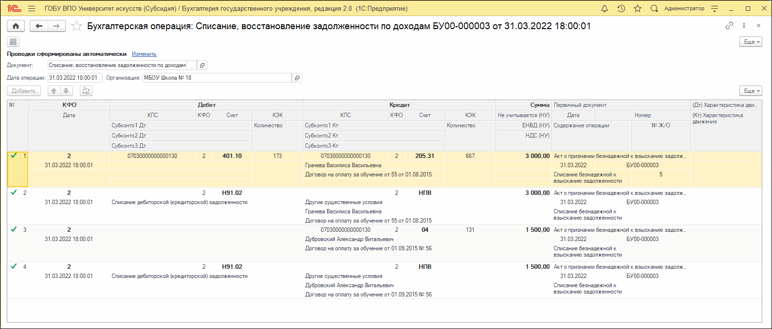 Управление дебиторской задолженностью по доходам :: Методическая поддержка  1С:Предприятия для государственных учреждений. 1С:Предприятие 8