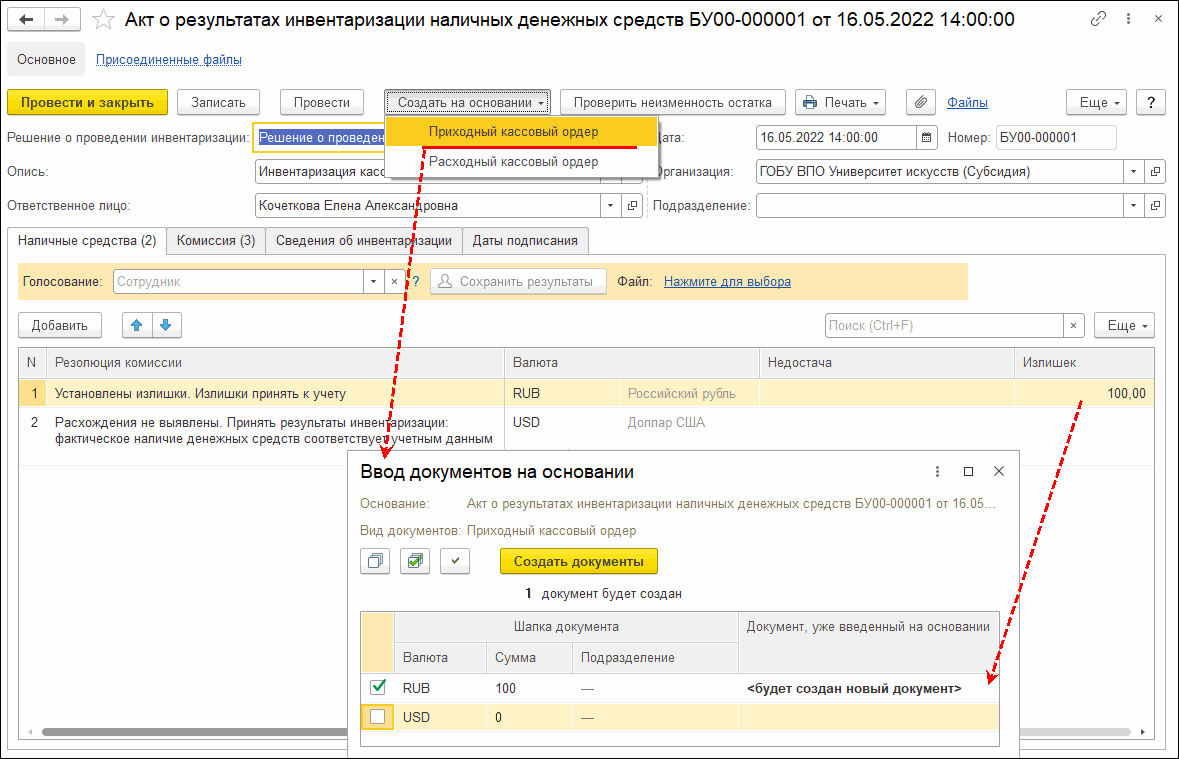 Формирование Акта о результатах инвентаризации наличных денежных средств  (ф. 0510836) :: Методическая поддержка 1С:Предприятия для государственных  учреждений. 1С:Предприятие 8