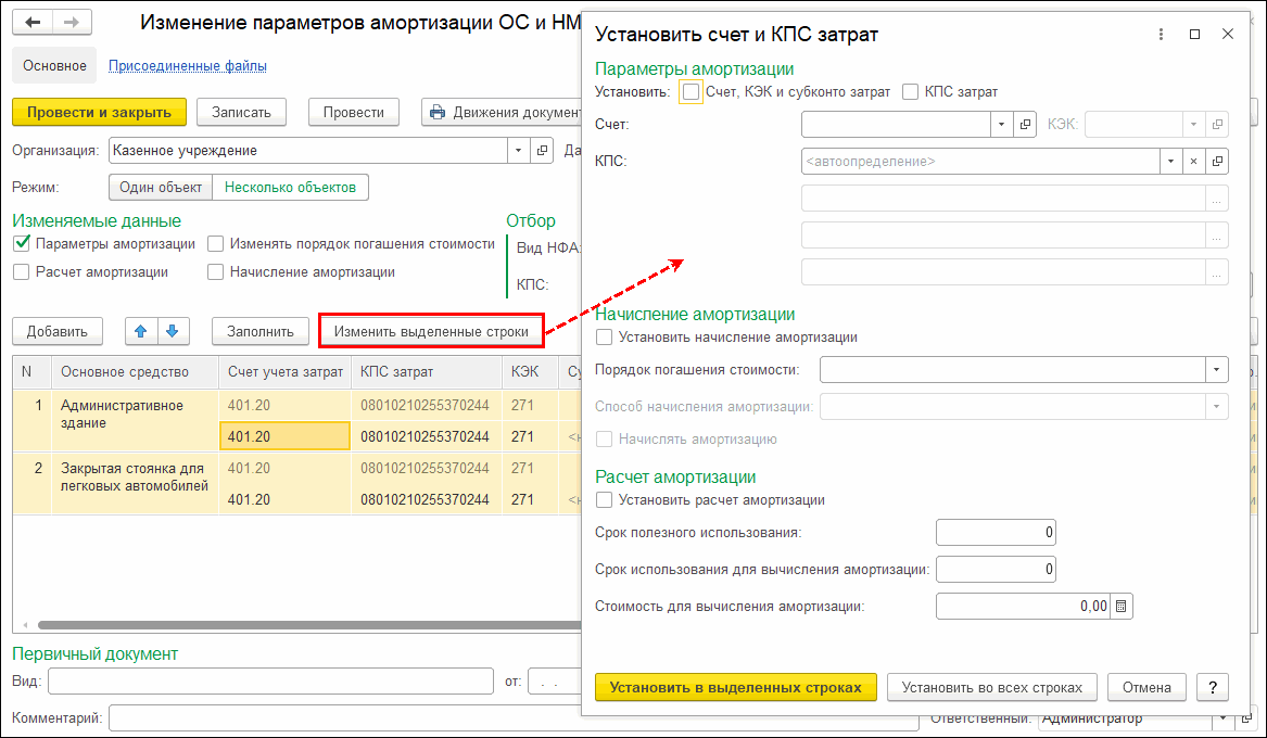 Практические рекомендации по переносу остатков с неактуальных КПС в  программе 