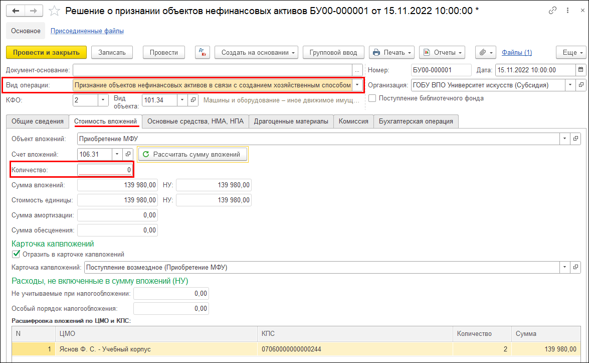 Документальное оформление и отражение в учете признания активом объектов  ОС, НМА, НПА. Формирование Решения комиссии (ф. 0510441) :: Оформление  документов по приказу Минфина России от 15.04.2021 № 61н :: Методическая  поддержка 1С:Предприятия