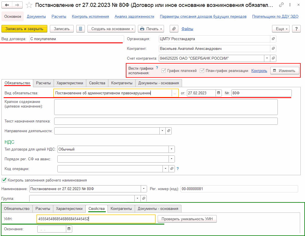 Формирование Ведомости начисления доходов бюджета (ф. 0510837) ::  Оформление документов по приказу Минфина России от 15.04.2021 № 61н ::  Методическая поддержка 1С:Предприятия для государственных учреждений.  1С:Предприятие 8