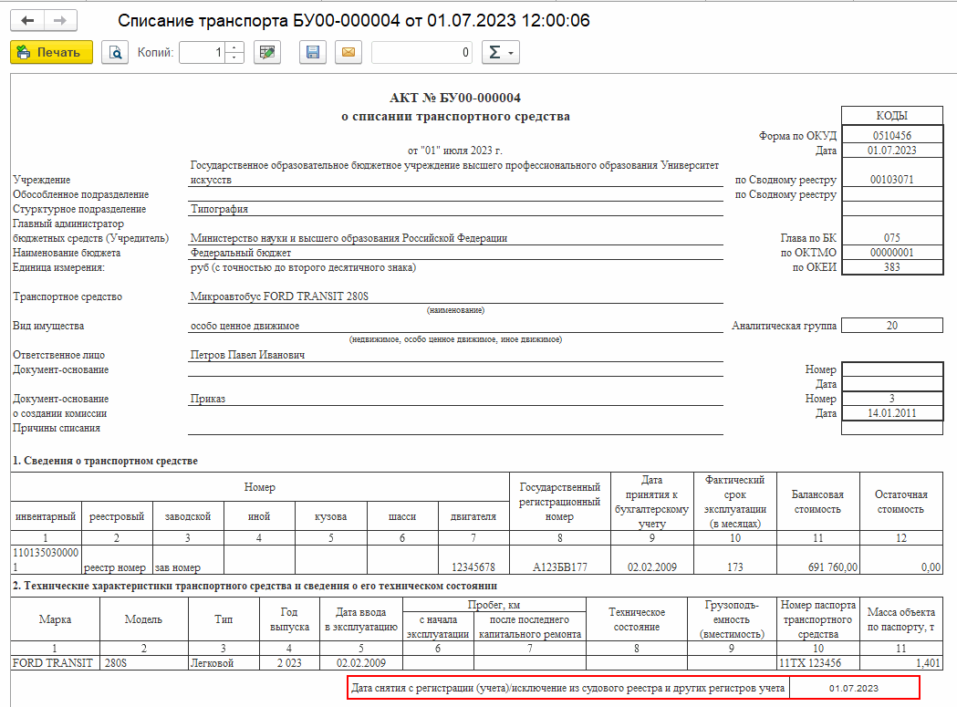 Как заполнить дату снятия с учета в Акте о списании транспортного средства  (ф. 0510456) :: Вопросы по применению и формированию документов,  утвержденных приказом Минфина России от 15.04.2021 № 61н :: Методическая  поддержка