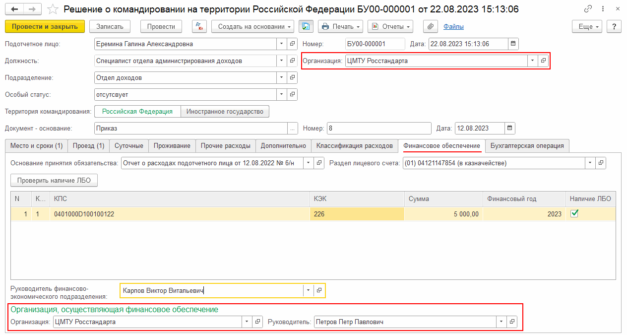 Заполнение реквизитов 