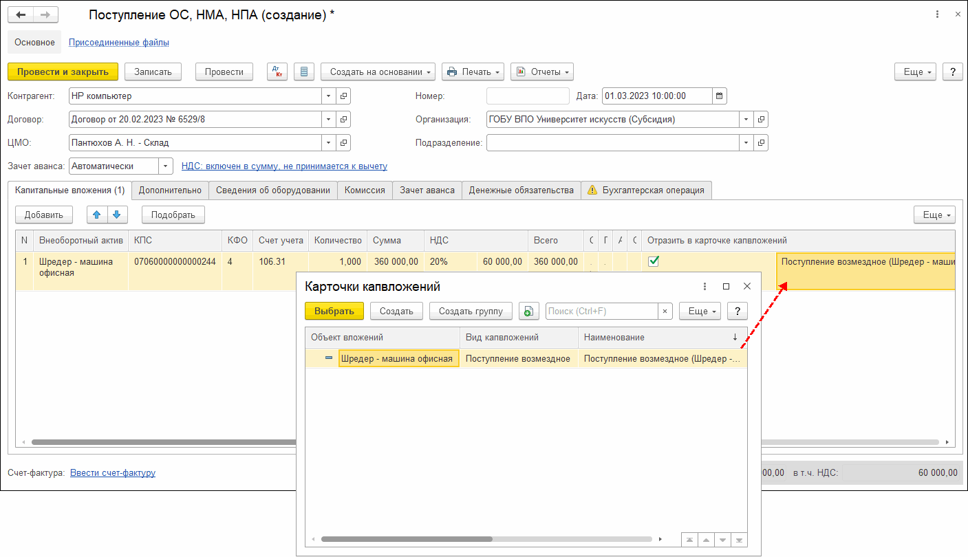 Формирование Карточки капитальных вложений (ф. 0509211) :: Оформление  документов по приказу Минфина России от 15.04.2021 № 61н :: Методическая  поддержка 1С:Предприятия для государственных учреждений. 1С:Предприятие 8